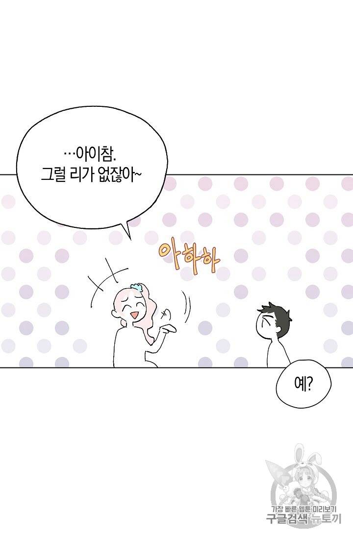 악당의 아빠를 꼬셔라 2화 45