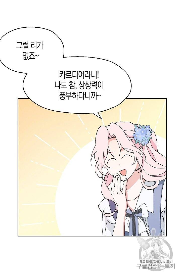 악당의 아빠를 꼬셔라 2화 46