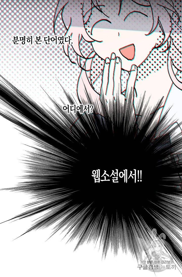 악당의 아빠를 꼬셔라 2화 47