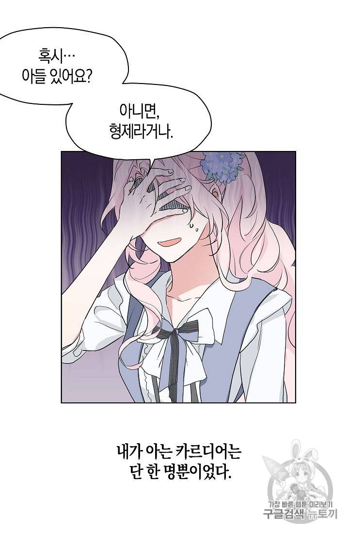 악당의 아빠를 꼬셔라 2화 48