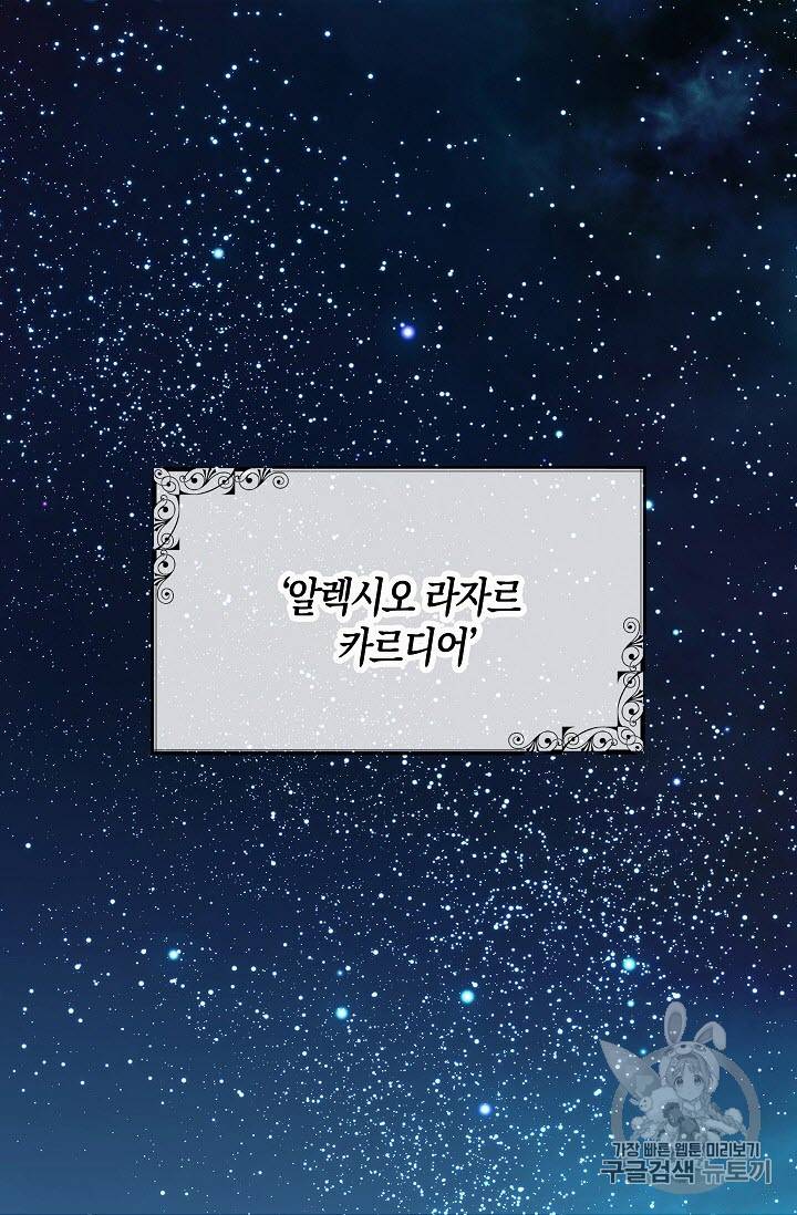 악당의 아빠를 꼬셔라 2화 50