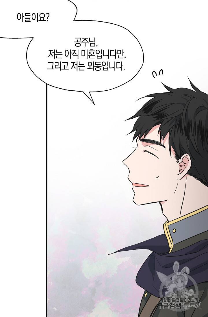 악당의 아빠를 꼬셔라 2화 51