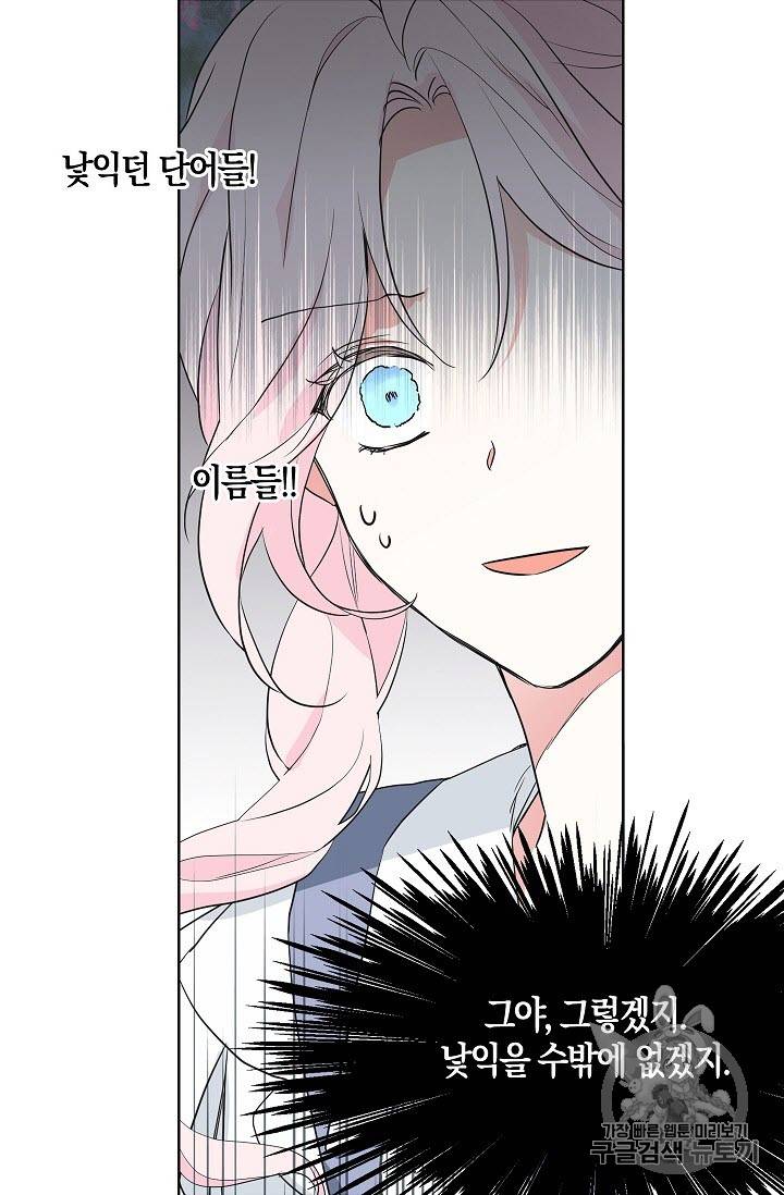 악당의 아빠를 꼬셔라 2화 52
