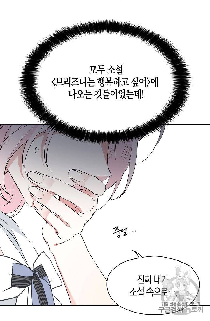 악당의 아빠를 꼬셔라 2화 53