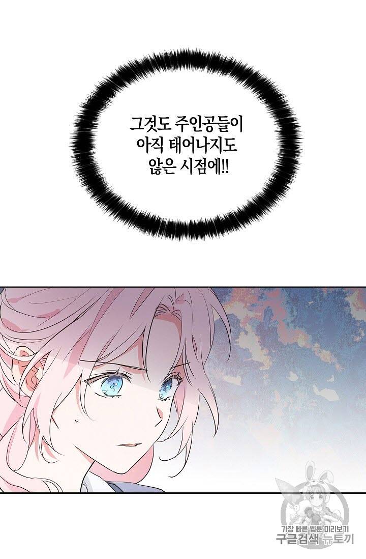악당의 아빠를 꼬셔라 2화 54