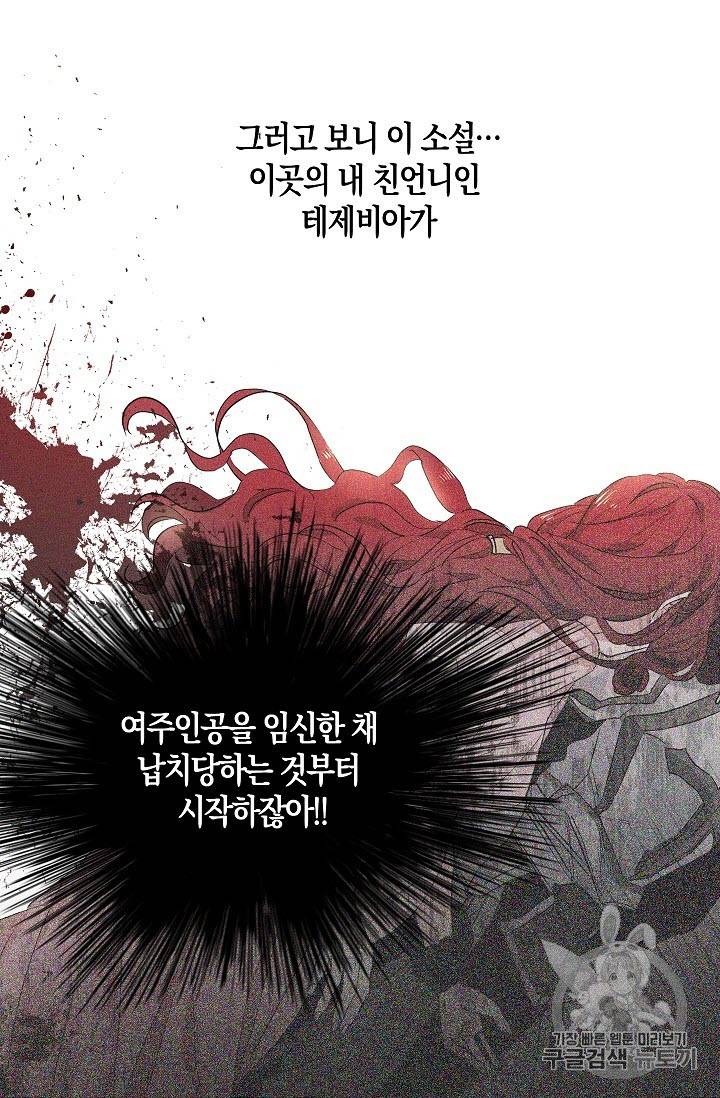 악당의 아빠를 꼬셔라 2화 57