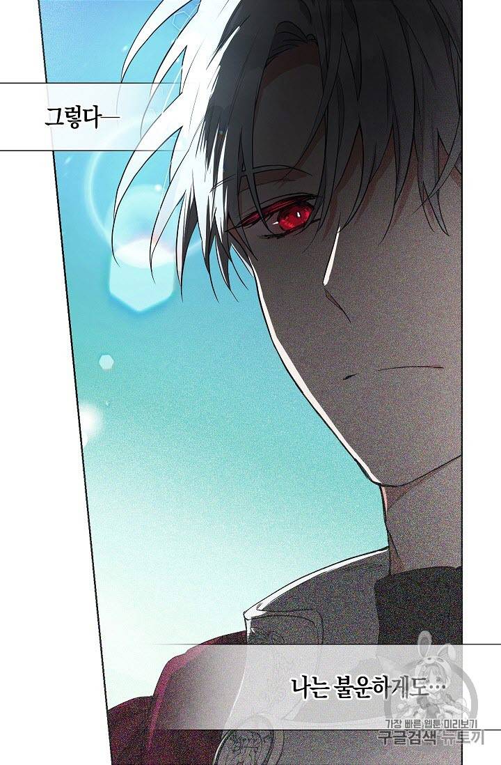 악당의 아빠를 꼬셔라 2화 58