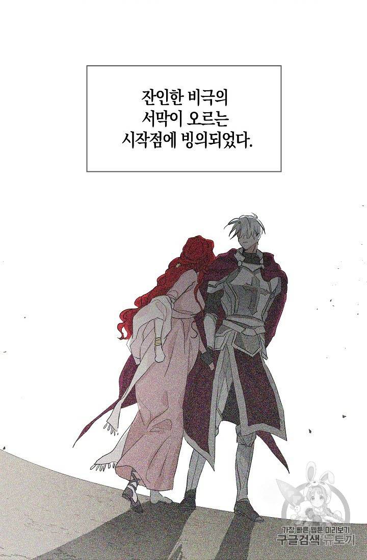 악당의 아빠를 꼬셔라 2화 59