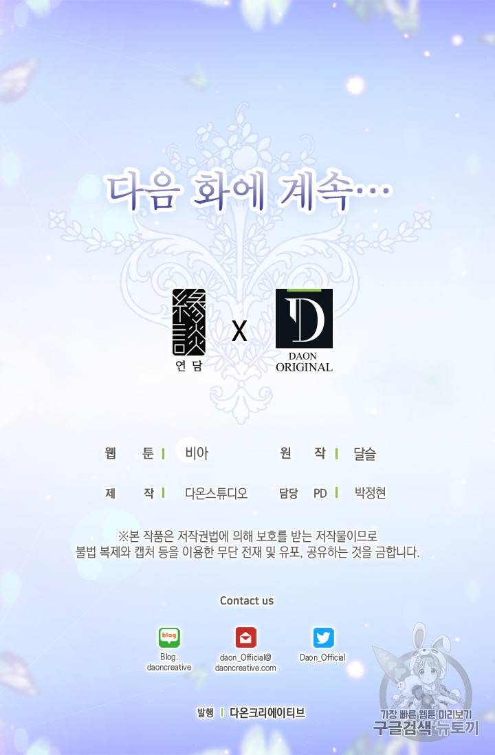 악당의 아빠를 꼬셔라 2화 60
