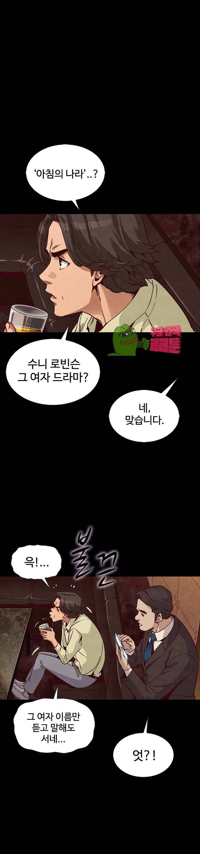 나쁜 피 67화 1