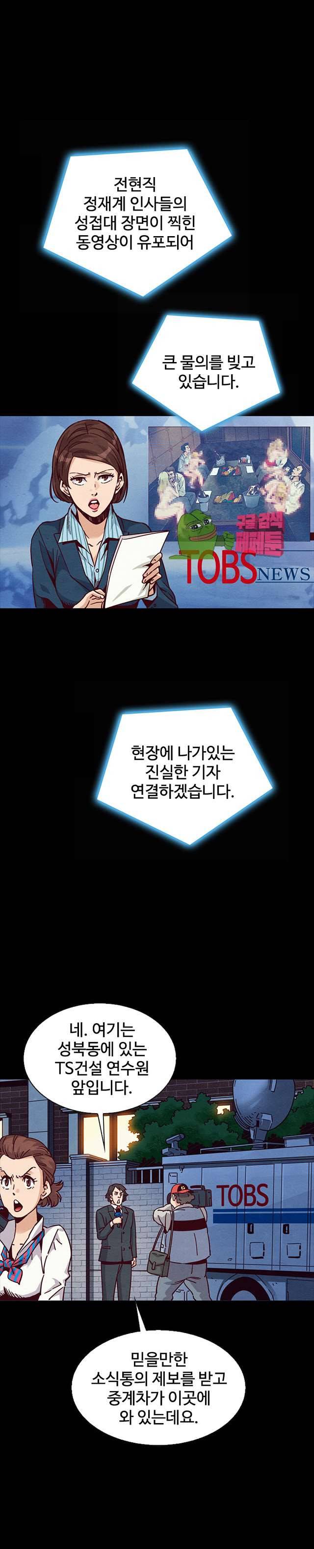 나쁜 피 67화 5
