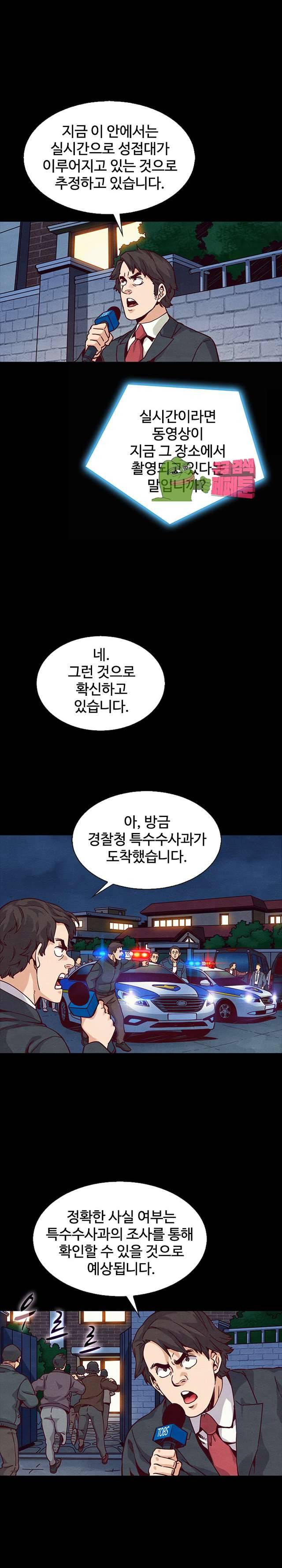 나쁜 피 67화 6