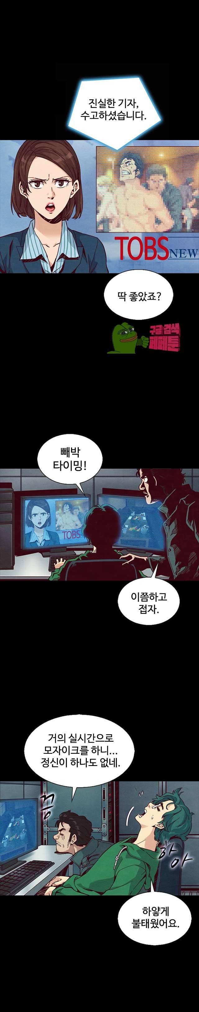 나쁜 피 67화 8
