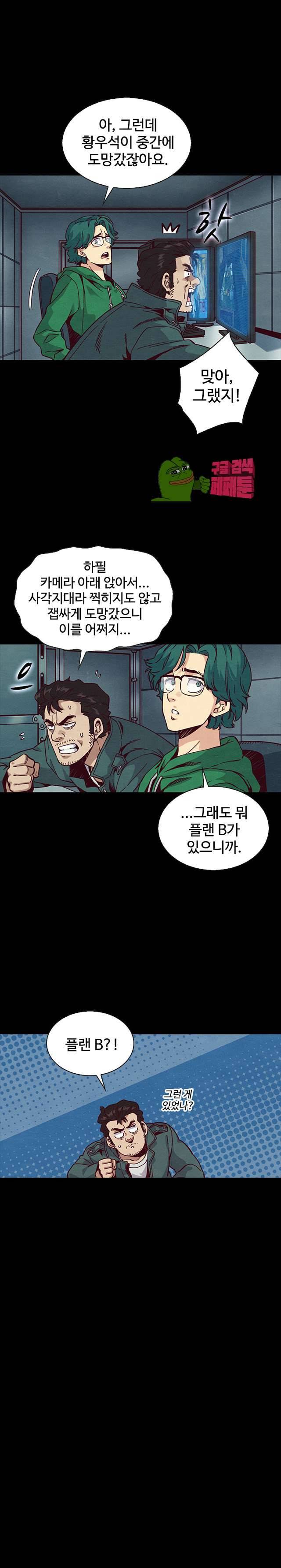 나쁜 피 67화 9