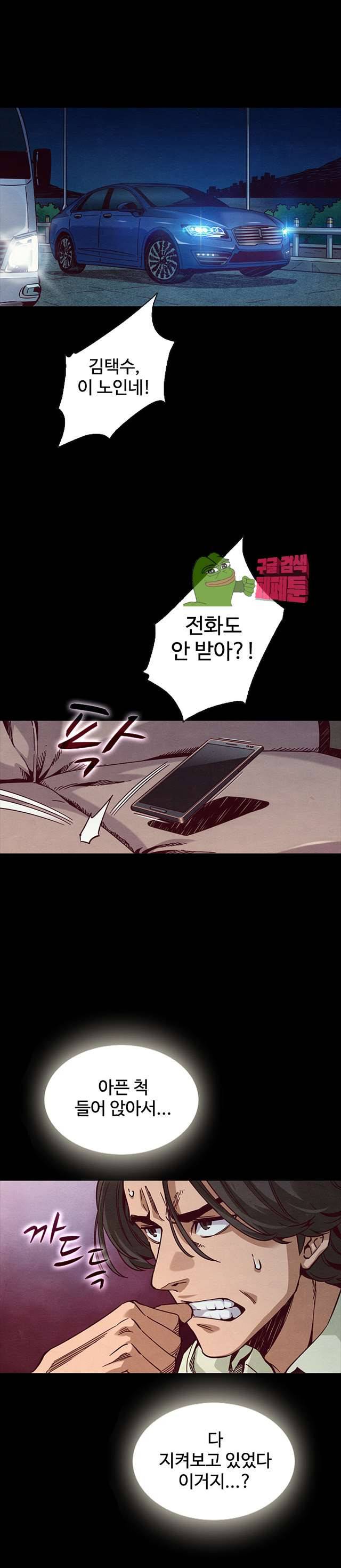 나쁜 피 67화 10
