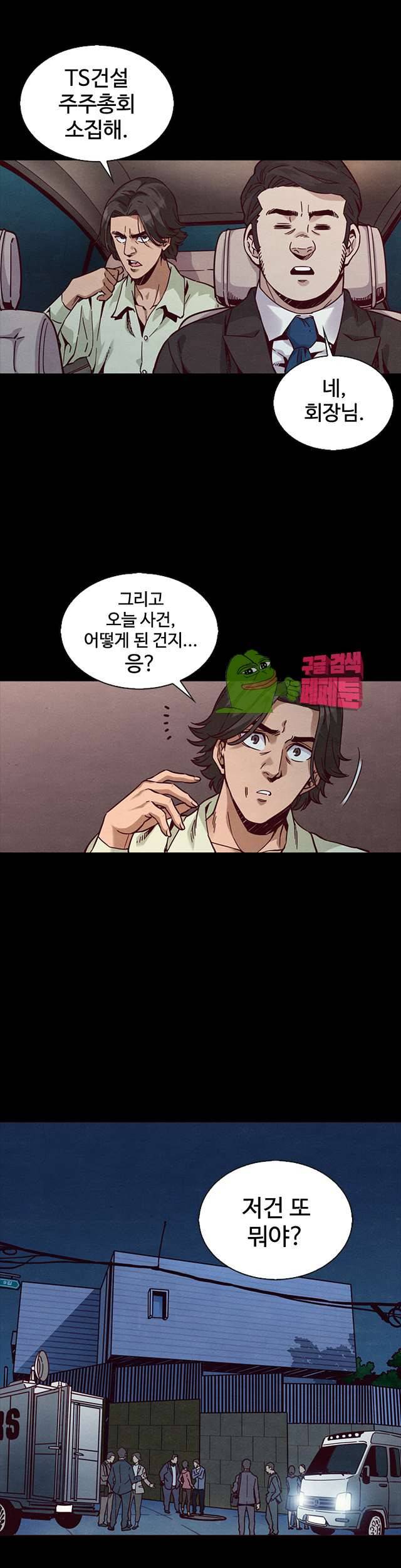 나쁜 피 67화 12
