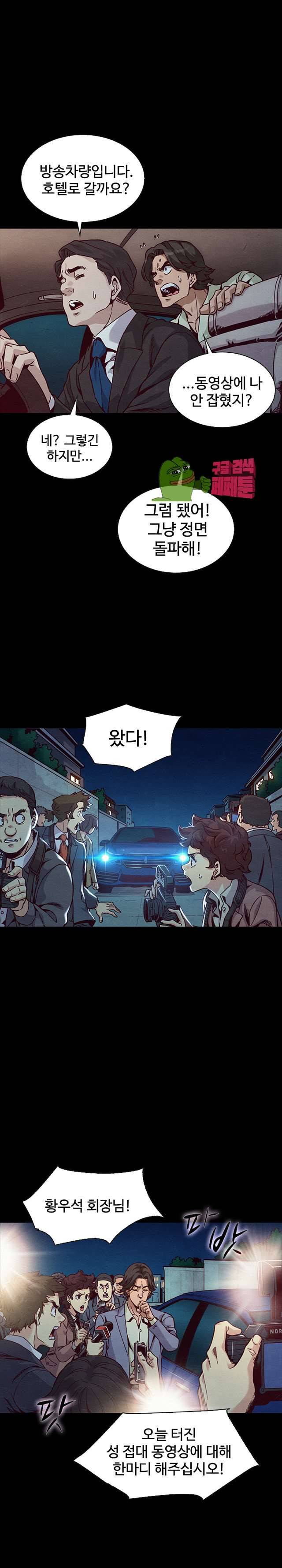 나쁜 피 67화 13