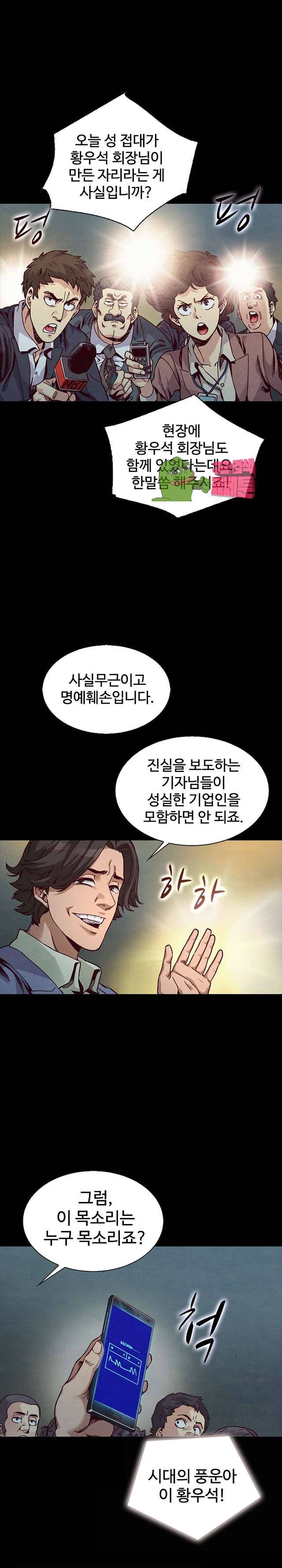 나쁜 피 67화 14