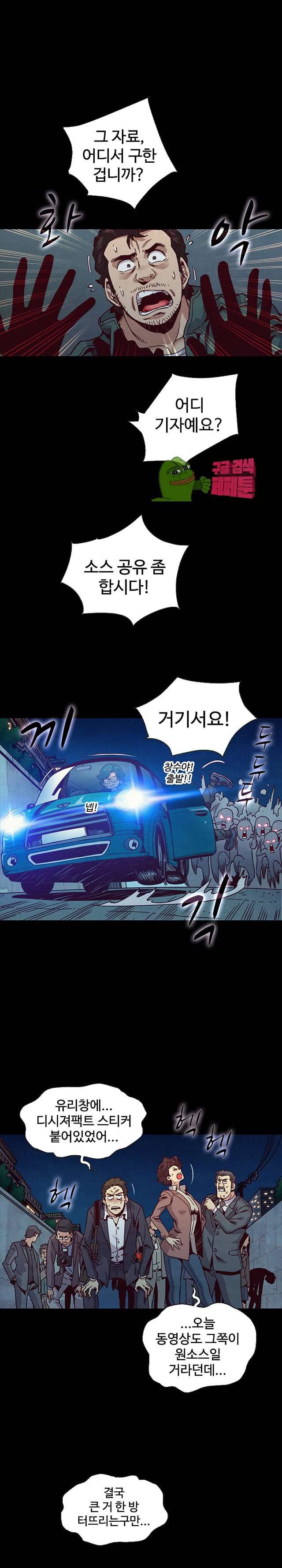 나쁜 피 67화 17