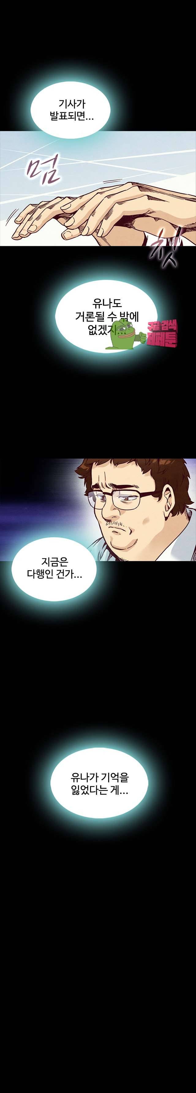 나쁜 피 67화 20