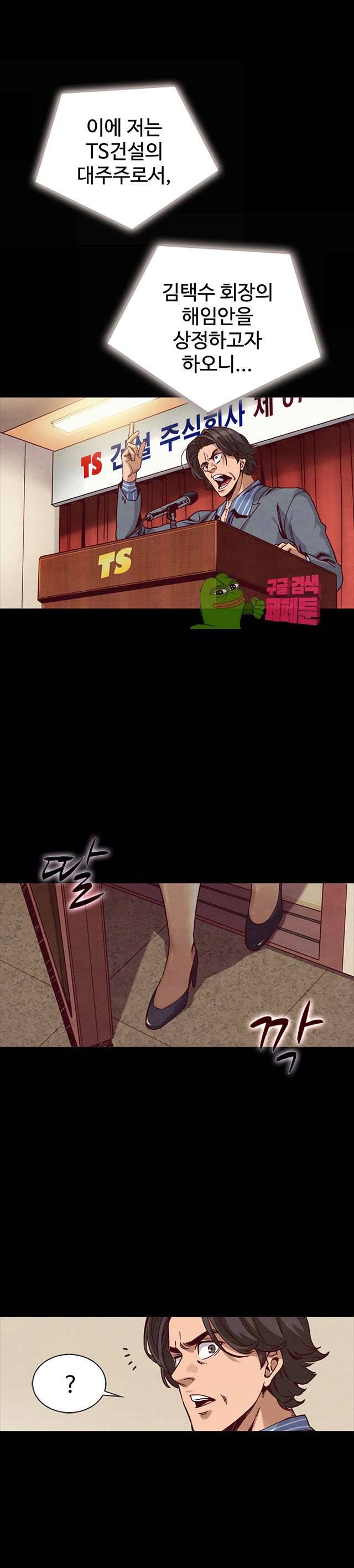 나쁜 피 67화 23