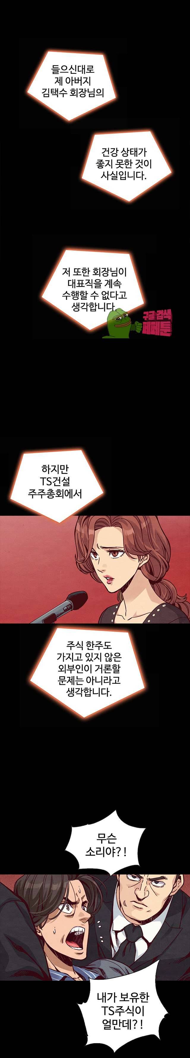 나쁜 피 67화 25