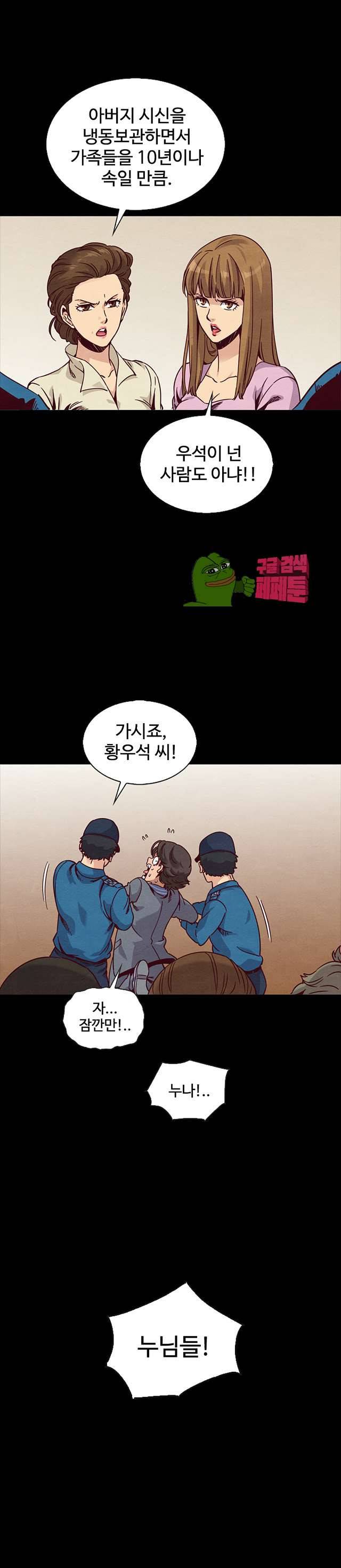 나쁜 피 67화 29