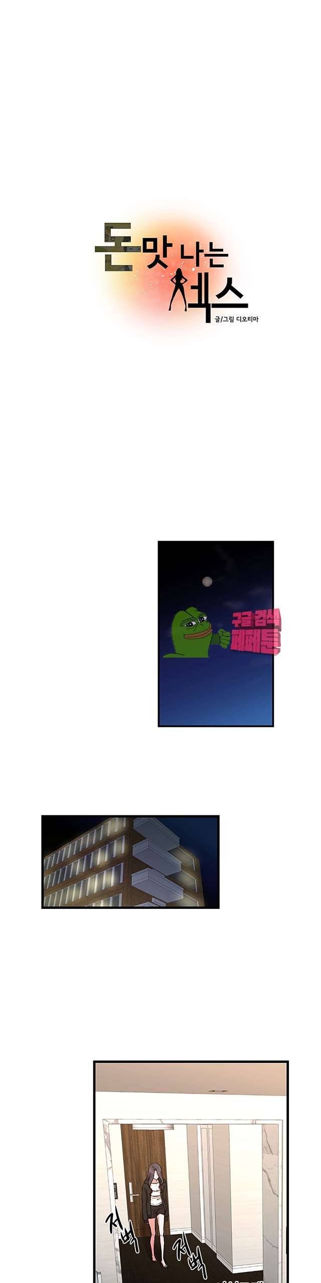 돈맛 나는 XX 21화 1