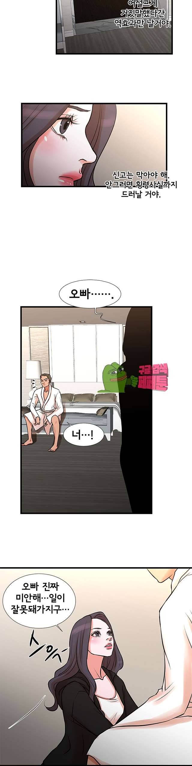 돈맛 나는 XX 21화 2