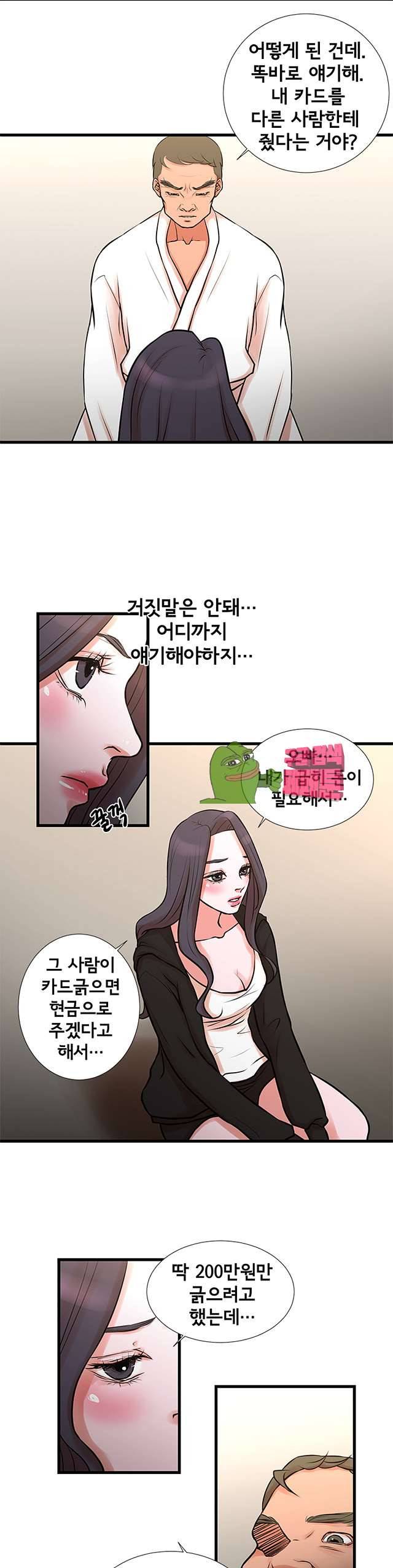 돈맛 나는 XX 21화 3
