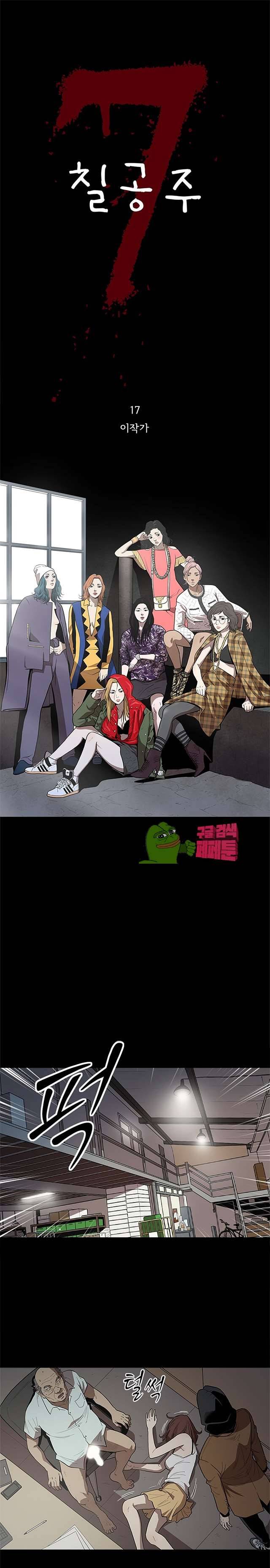 칠공주 17화 1