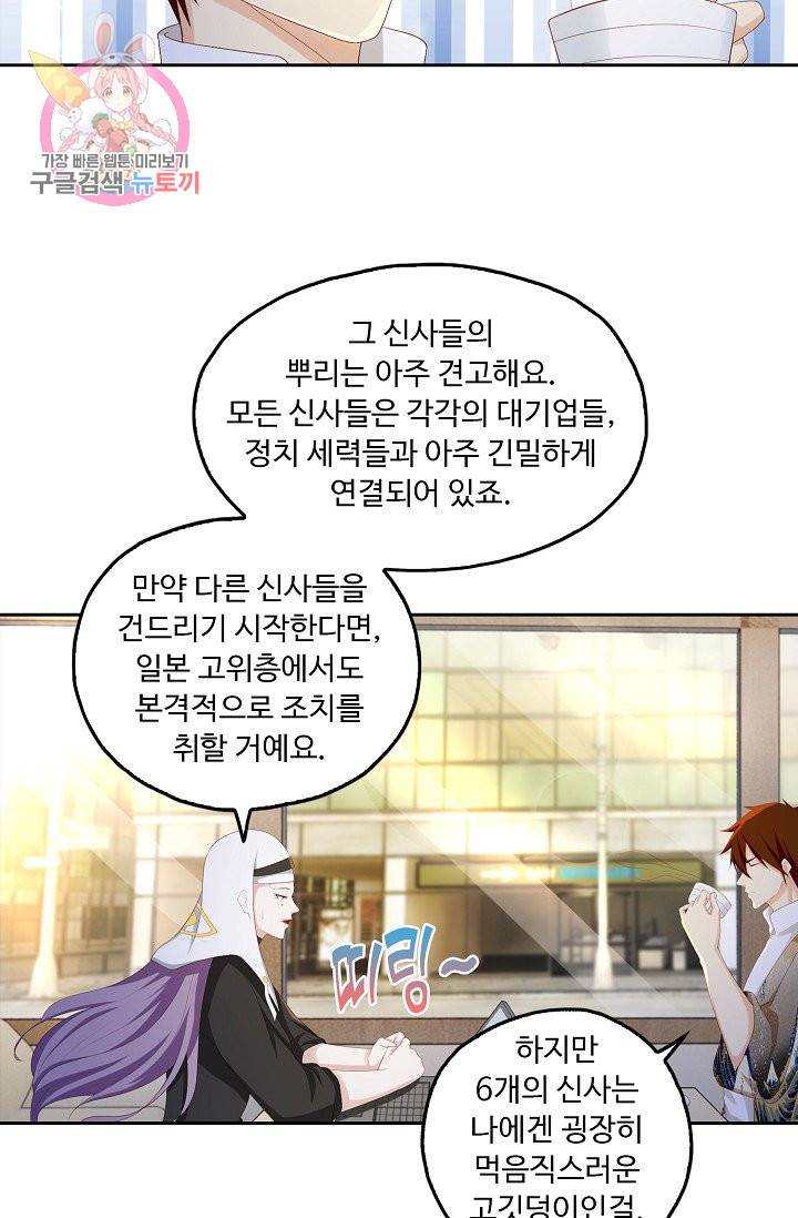 Retry: 다시 한번 최강 신선으로 174화 6