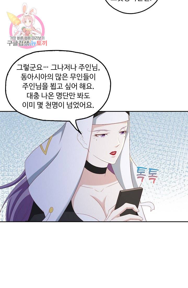 Retry: 다시 한번 최강 신선으로 174화 7