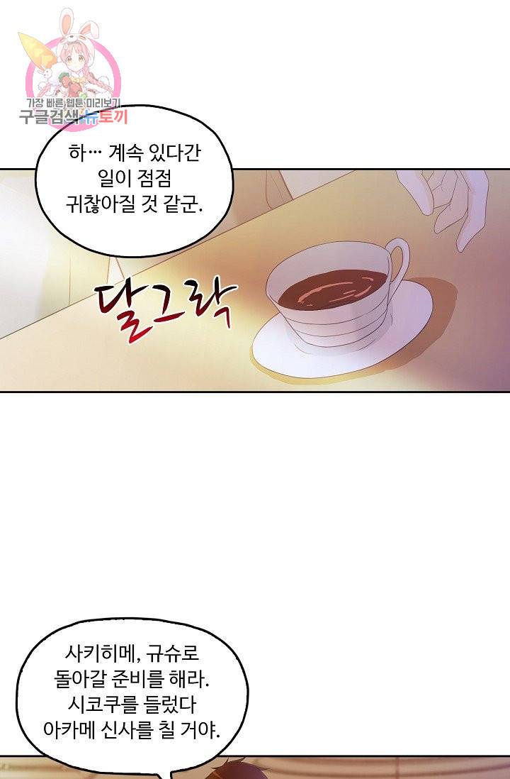 Retry: 다시 한번 최강 신선으로 174화 8