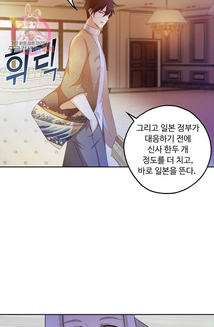 Retry: 다시 한번 최강 신선으로 174화 9