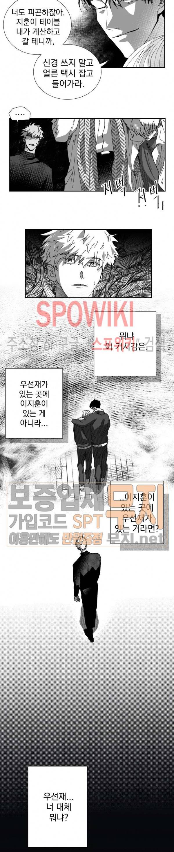도그마:맹목 6화 2