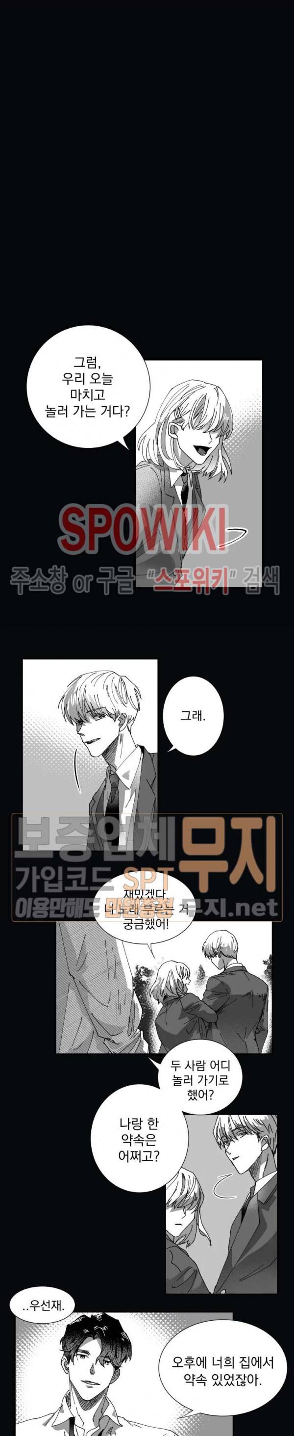 도그마:맹목 6화 3