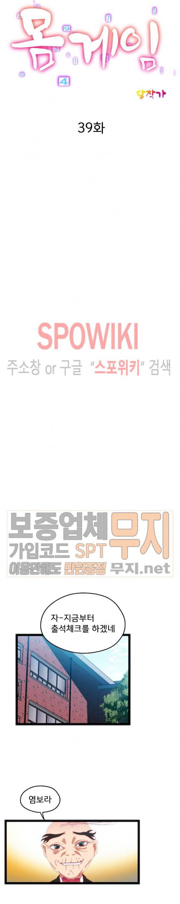 몸게임 39화 3