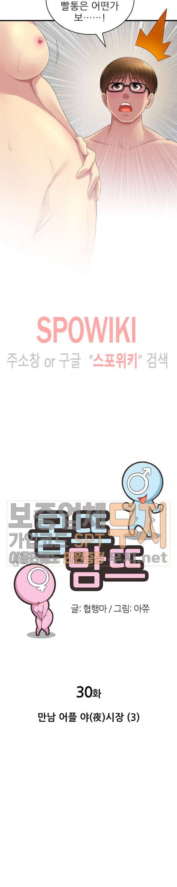몸뜨맘뜨 30화 2