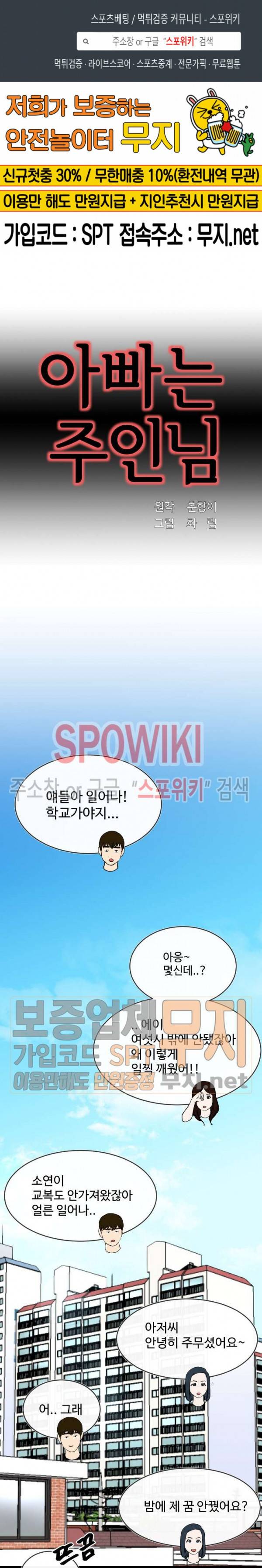 아빠는 주인님 33화 1
