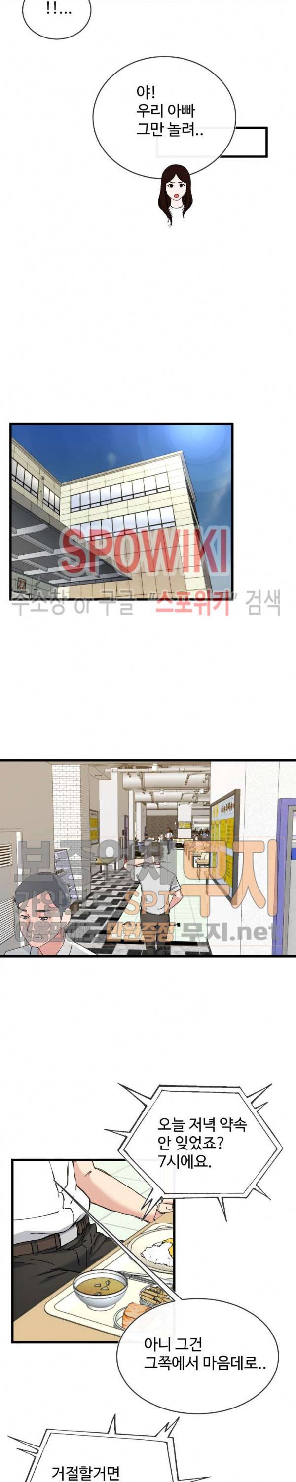 아빠는 주인님 33화 2