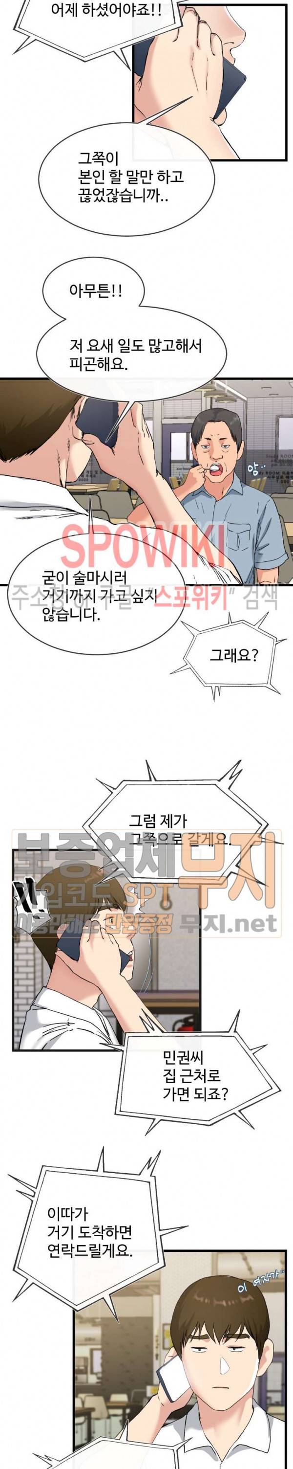 아빠는 주인님 33화 3