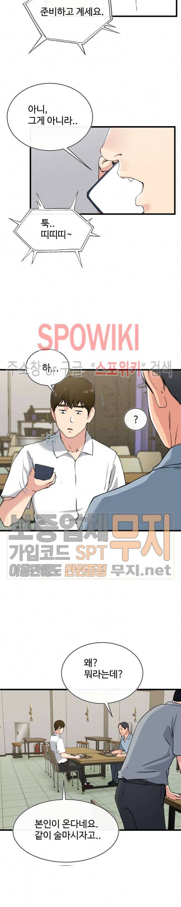 아빠는 주인님 33화 4