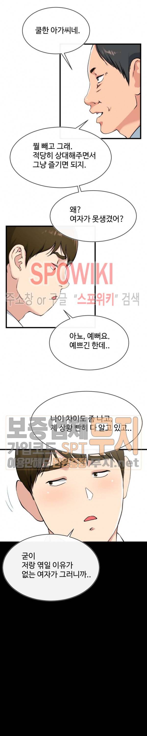 아빠는 주인님 33화 5