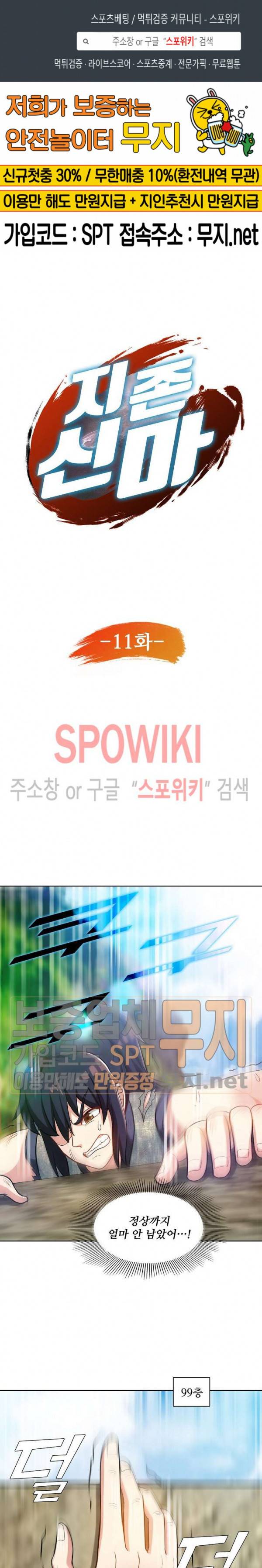 지존신마 11화 1