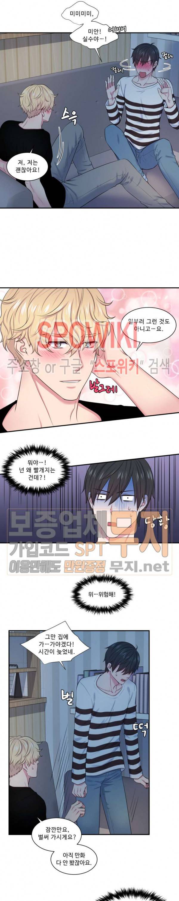 교수님의 이중생활 10화 2