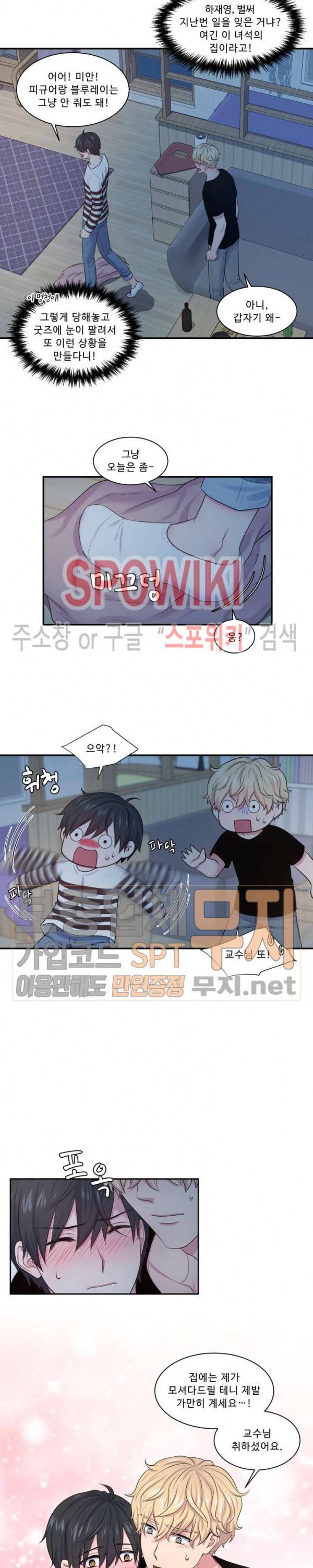 교수님의 이중생활 10화 3