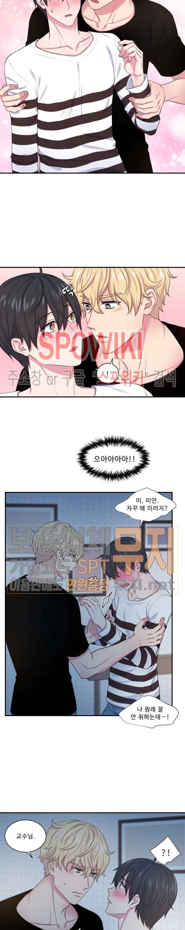 교수님의 이중생활 10화 4