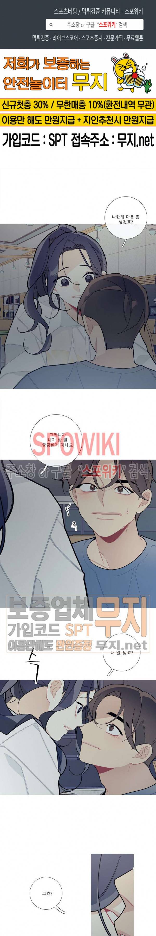 이게 무슨 일이야? 52화 1