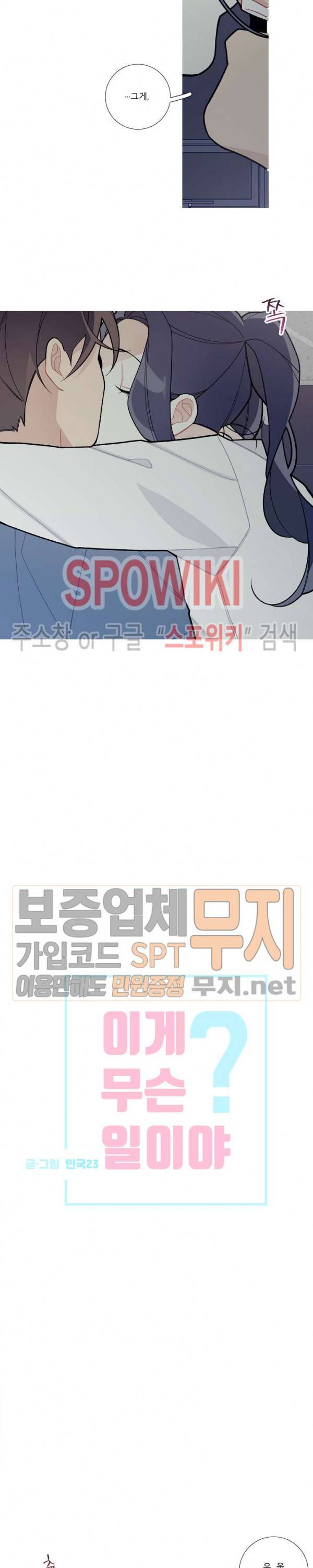 이게 무슨 일이야? 52화 2
